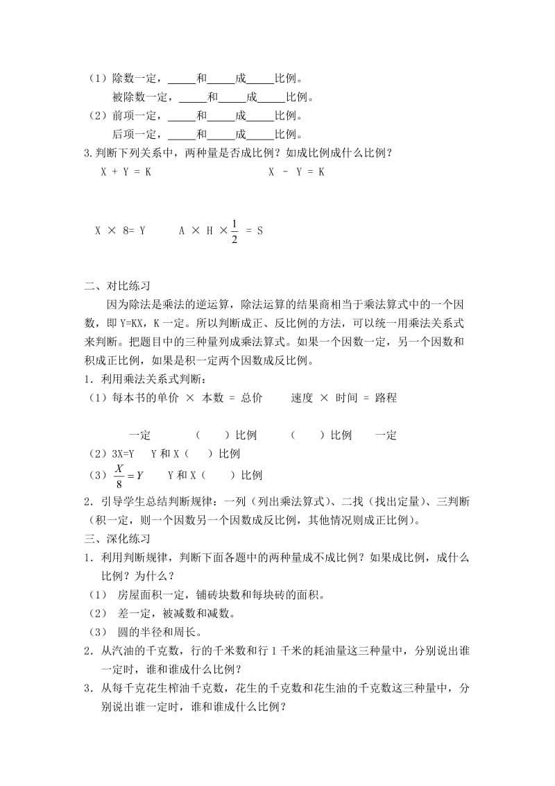 【人教版】六年级数学下第四单元比例整理与复习导学案.doc_第3页