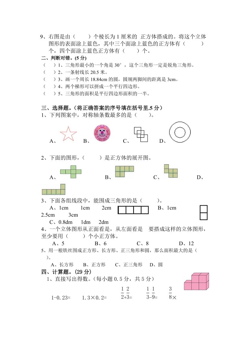 【人教版】小学六年级下数学第六单元整理和复习测试卷及答案.doc_第2页