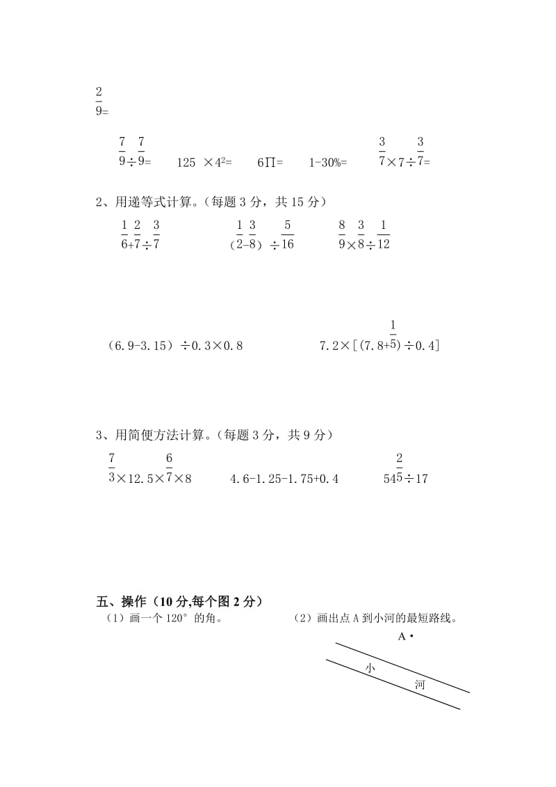 【人教版】小学六年级下数学第六单元整理和复习测试卷及答案.doc_第3页