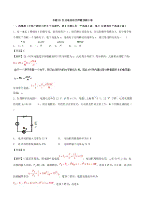 专题09 恒定电流培优押题预测卷B卷-2019届高三物理复习之章末培优押题预测卷 Word版含解析.doc