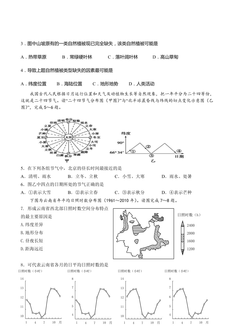 最新高三文综第七次月考考试试卷含答案.doc_第2页