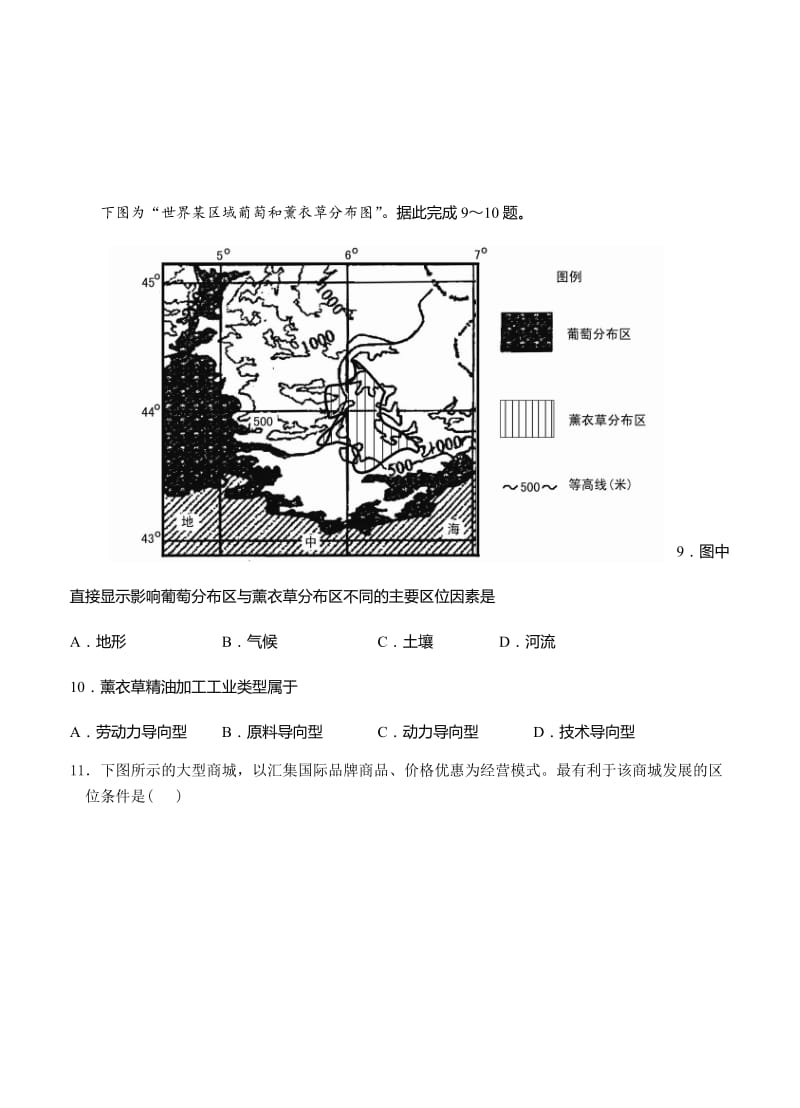 最新高三文综第七次月考考试试卷含答案.doc_第3页