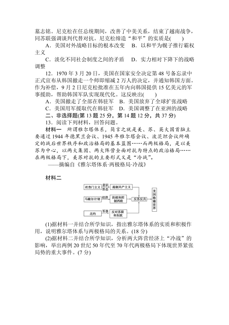 最新高中历史：课练13美苏两极对峙格局的形成 含解析.doc_第3页