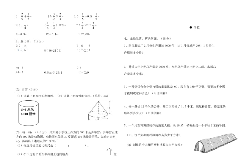 【人教版】六年级数学下册期中试题.doc_第2页