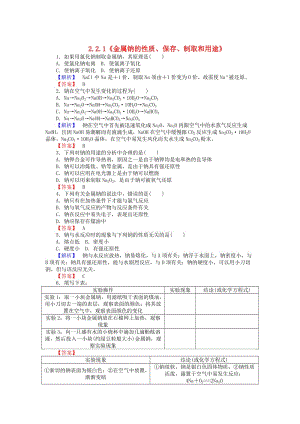 高中化学 2.2.1《金属钠的性质、保存、制取和用途》练习 苏教版必修1.doc