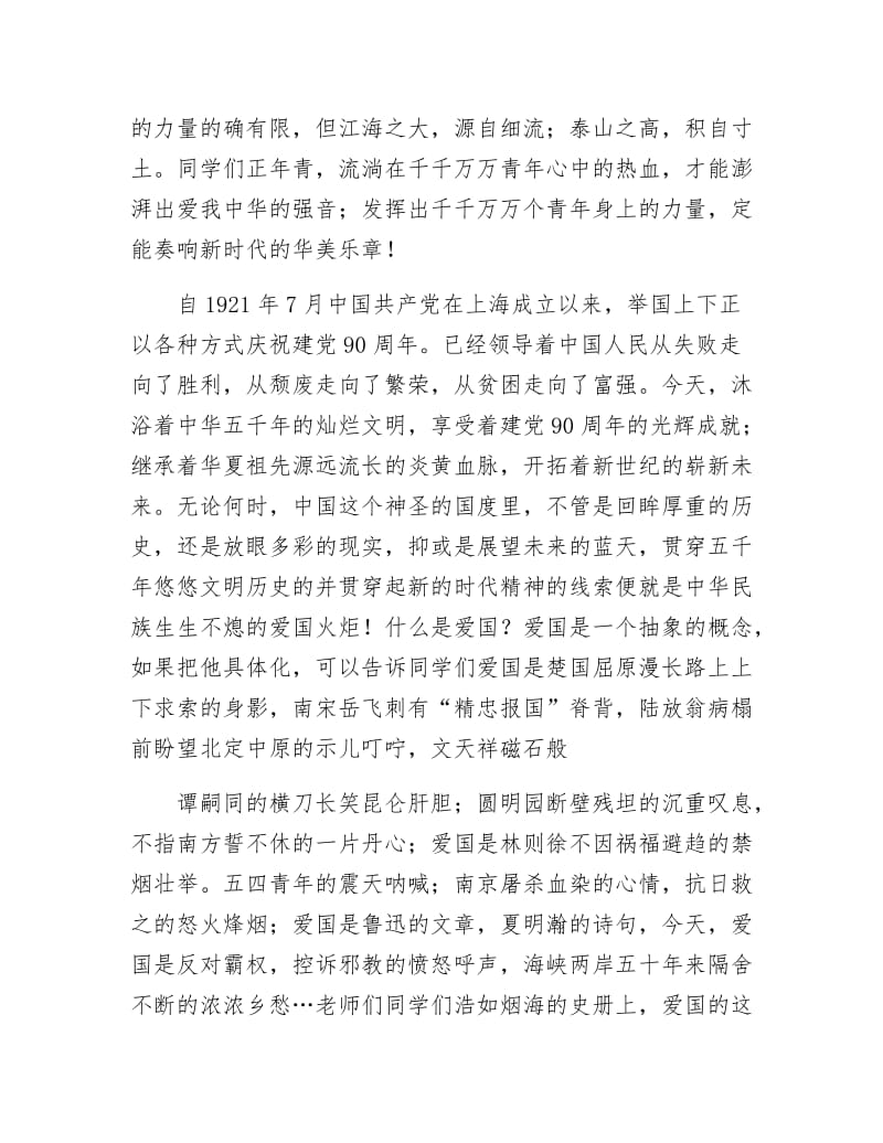 《爱国火炬唱响中国》.docx_第2页