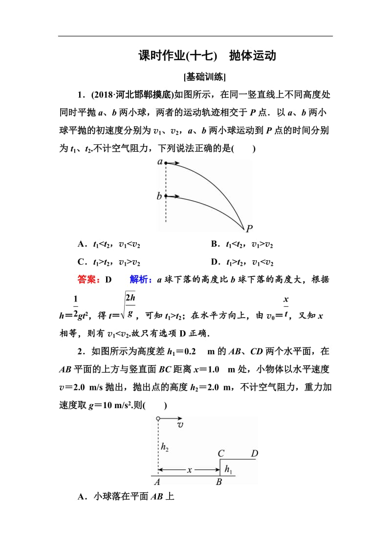 2019版高中物理一轮总复习练习：第四章曲线运动 万有引力与航天 课时作业17 Word版含解析.doc_第1页