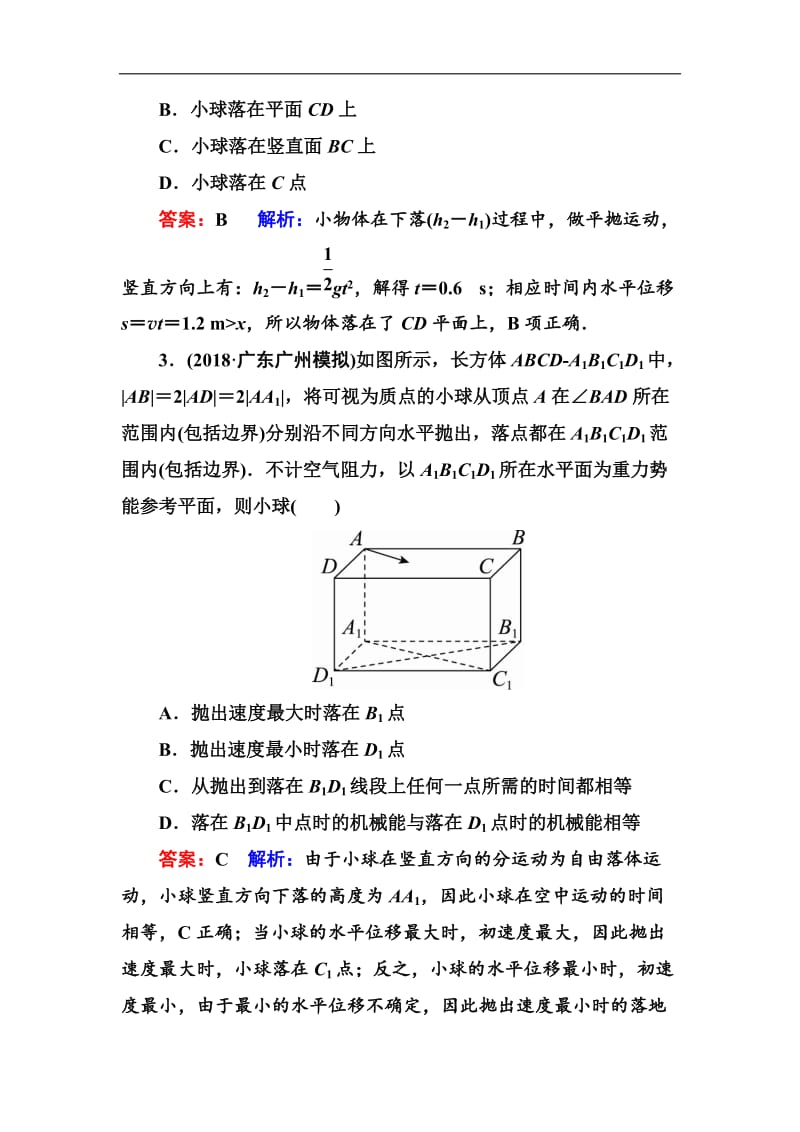 2019版高中物理一轮总复习练习：第四章曲线运动 万有引力与航天 课时作业17 Word版含解析.doc_第2页