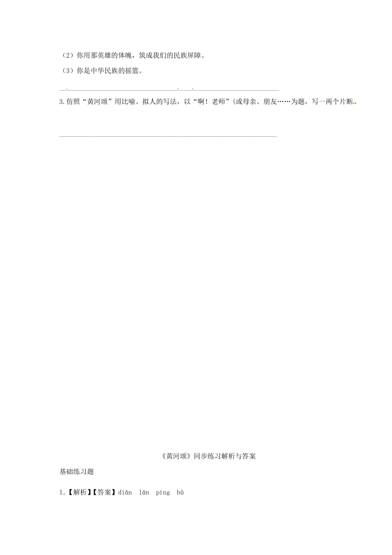 最新 七年级语文下册第六单元28黄河颂练习苏教版.doc_第3页