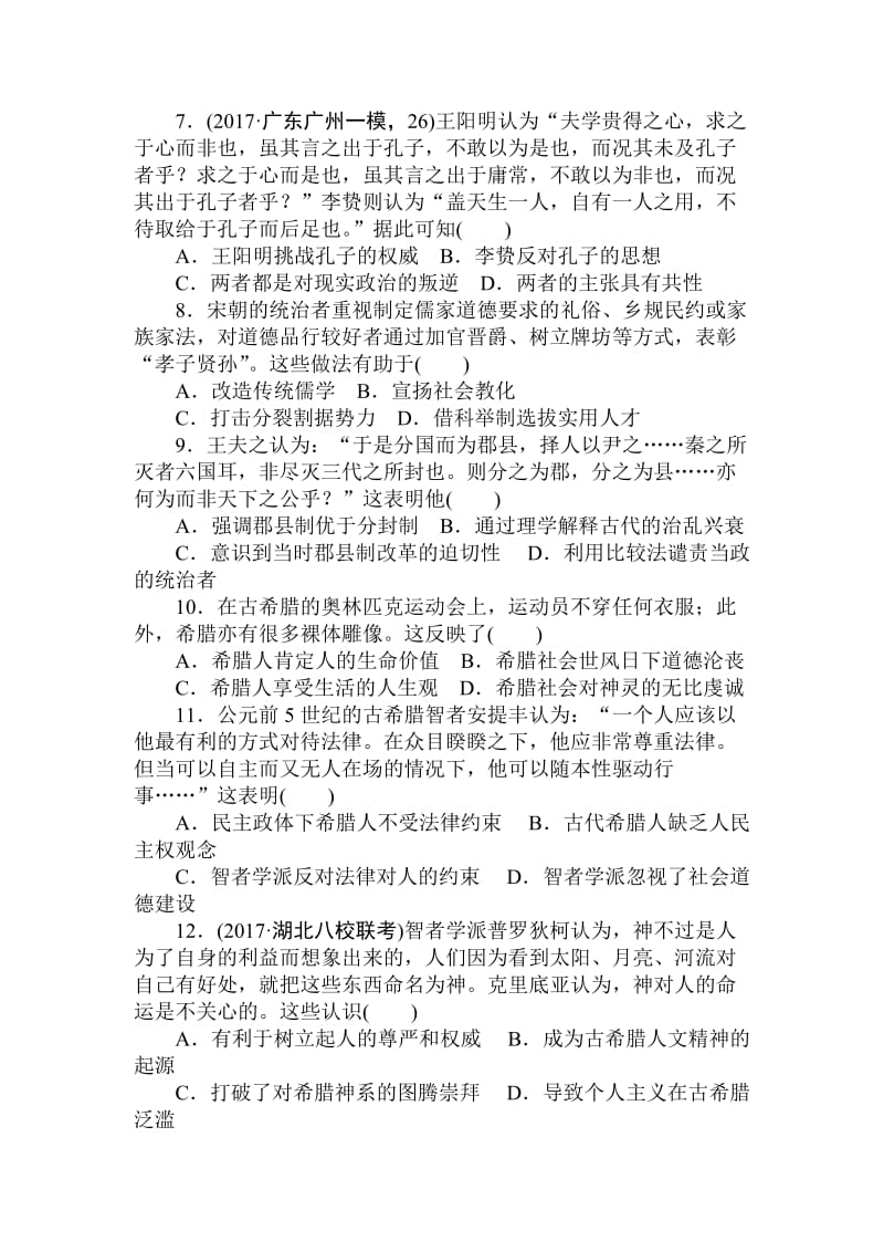 最新高中历史：周测10中国传统文化主流思想的演变、西方人文精神的起源及其发展 含解析.doc_第2页