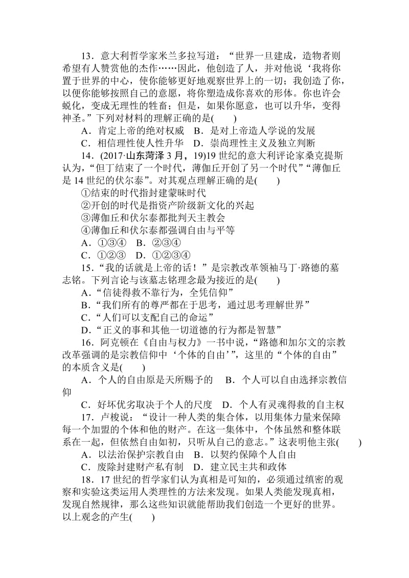 最新高中历史：周测10中国传统文化主流思想的演变、西方人文精神的起源及其发展 含解析.doc_第3页