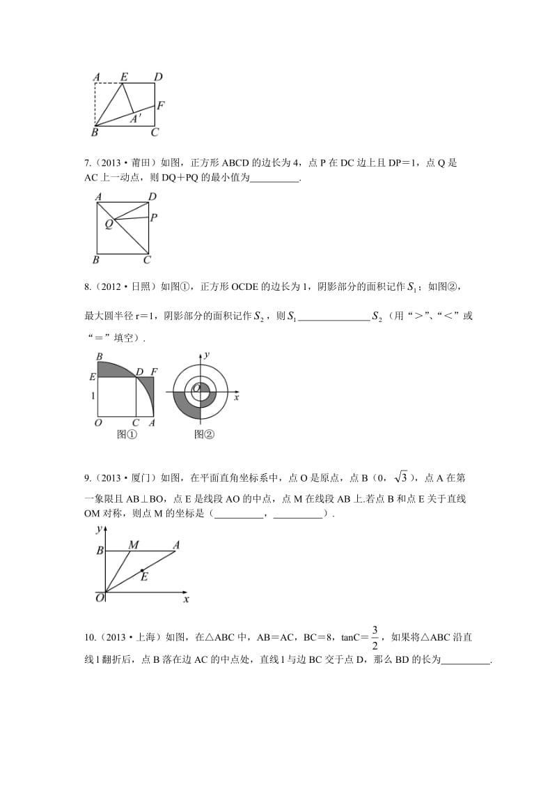 【浙江专版】中考数学总复习考点跟踪突破（31）图形的轴对称.doc_第2页