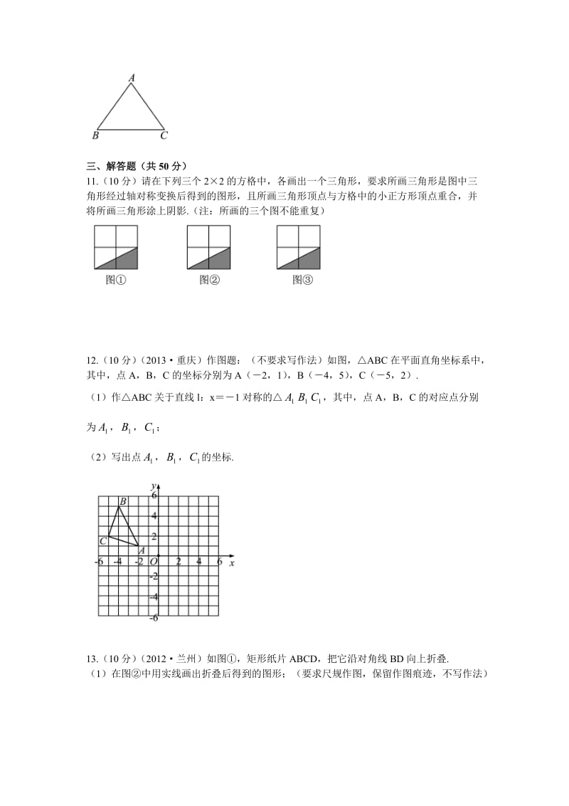 【浙江专版】中考数学总复习考点跟踪突破（31）图形的轴对称.doc_第3页