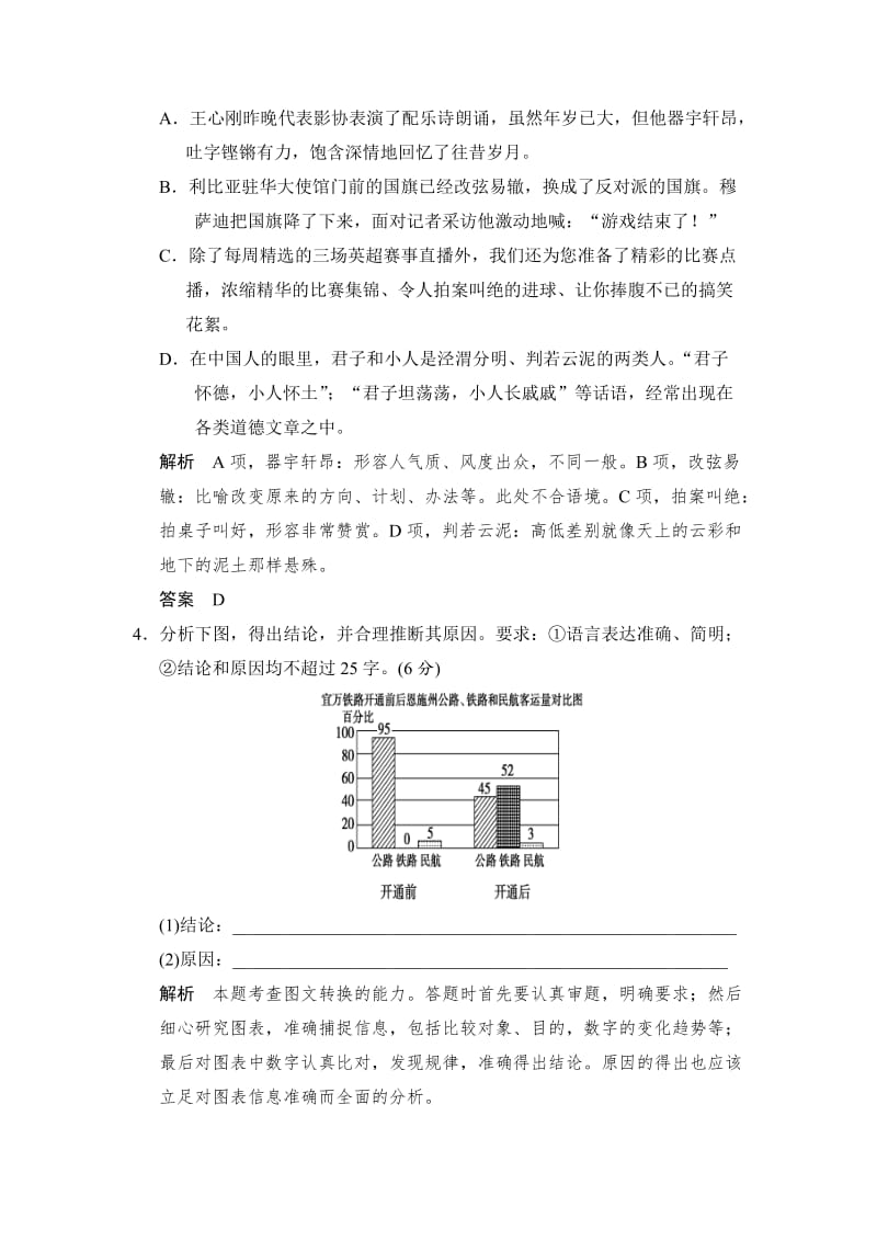 最新 人教版高中语文《新闻阅读与实践》5-12《社论两篇》同步练习及答案.doc_第2页