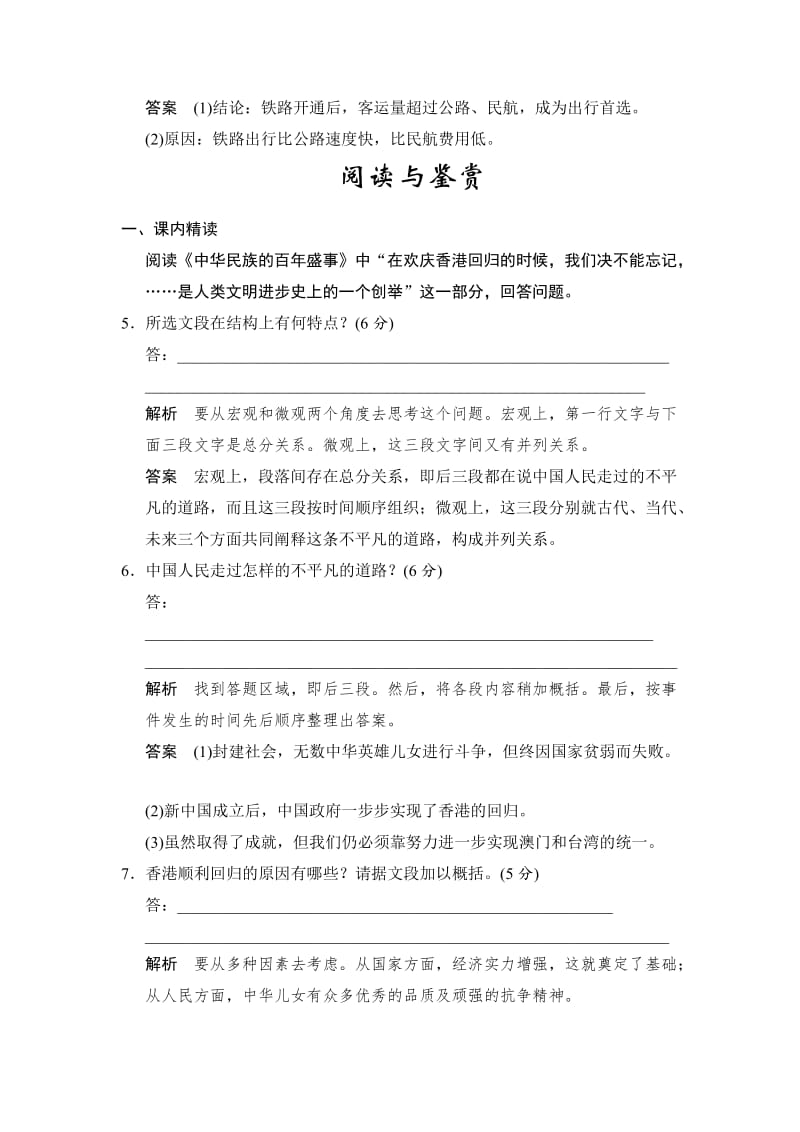 最新 人教版高中语文《新闻阅读与实践》5-12《社论两篇》同步练习及答案.doc_第3页