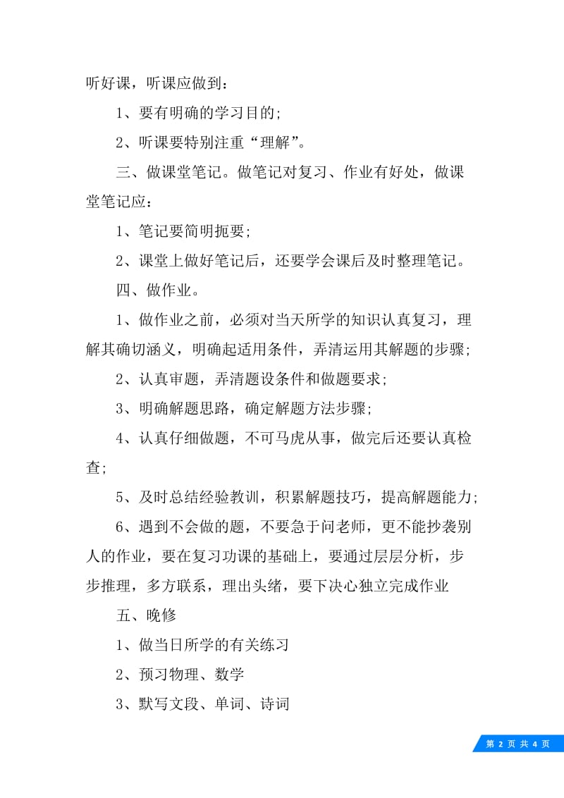 20XX初一新生学习计划_1.docx_第2页