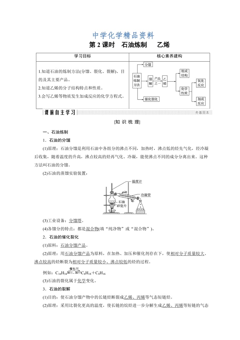 精品化学苏教必修2讲义：专题3 有机化合物的获得与应用 第1单元 第2课时 .doc_第1页