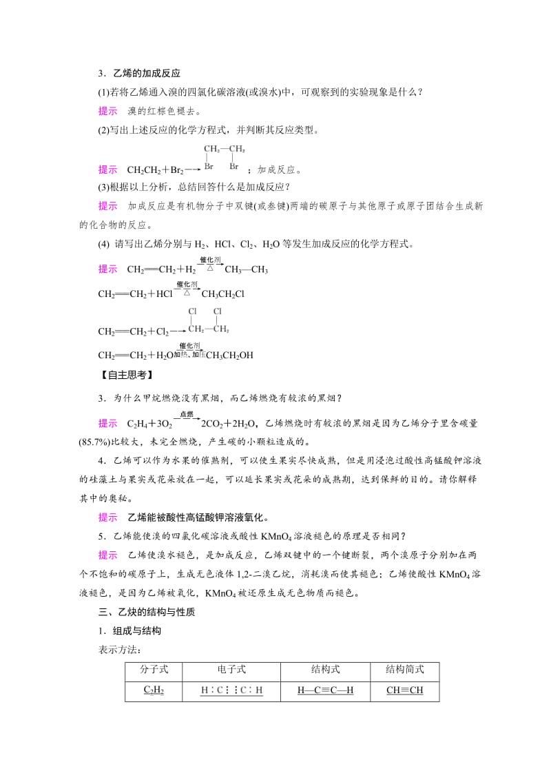 精品化学苏教必修2讲义：专题3 有机化合物的获得与应用 第1单元 第2课时 .doc_第3页