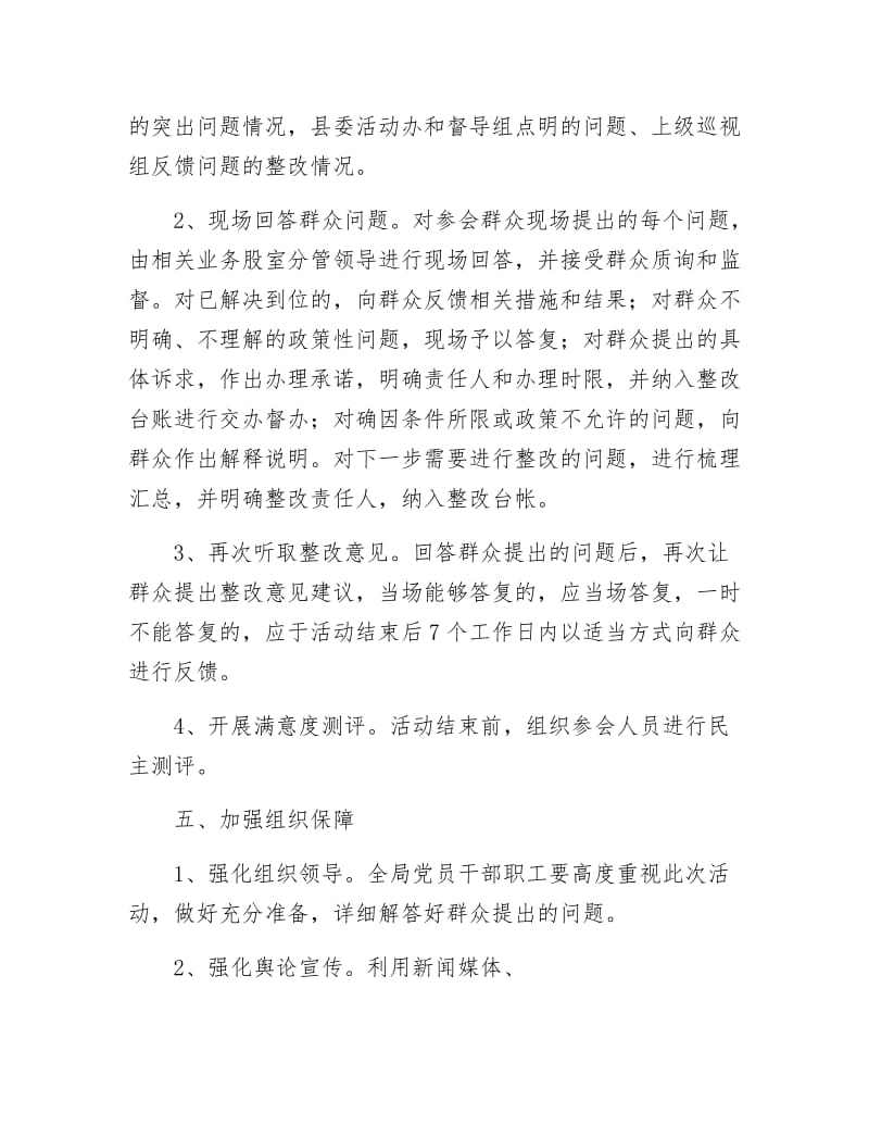 《安监局教育实践整改活动方案》.docx_第2页