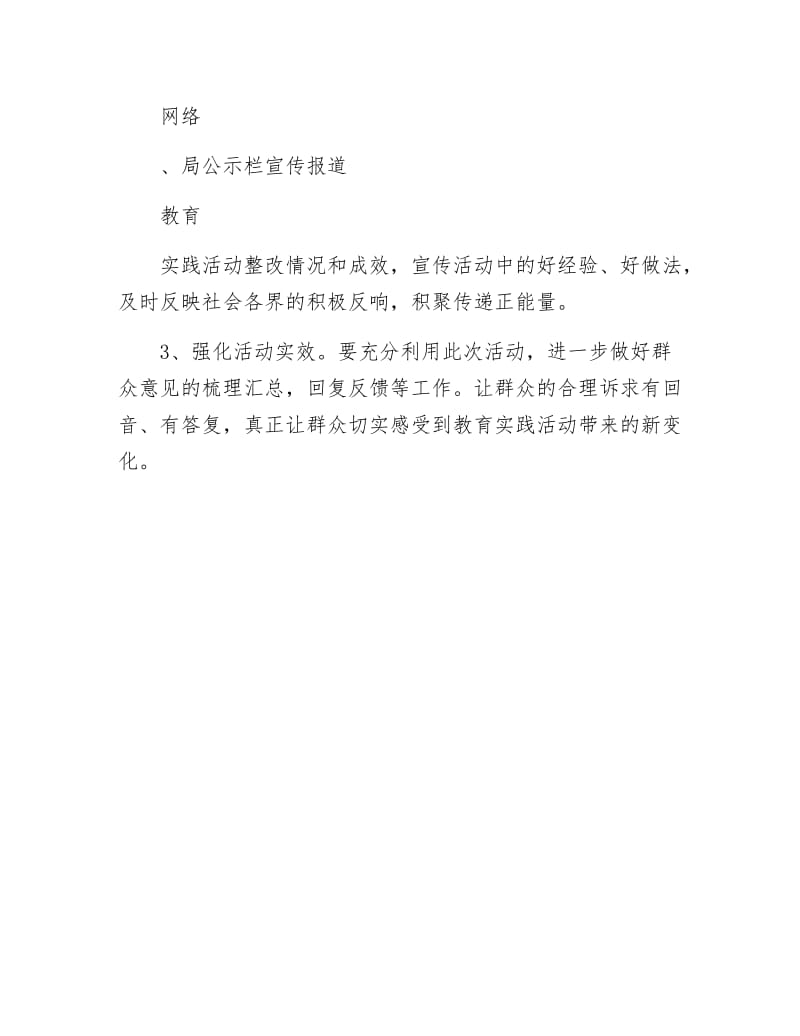 《安监局教育实践整改活动方案》.docx_第3页