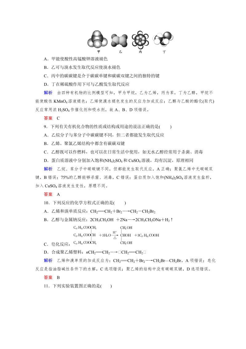 精品化学苏教必修2讲义：专题3 有机化合物的获得与应用专题综合测评3 .doc_第3页