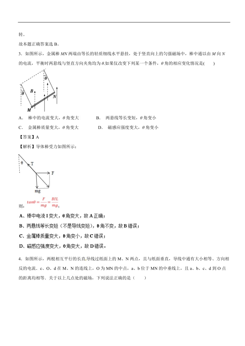 专题10 磁场培优押题预测卷A卷-2019届高三物理复习之章末培优押题预测卷 Word版含解析.doc_第2页