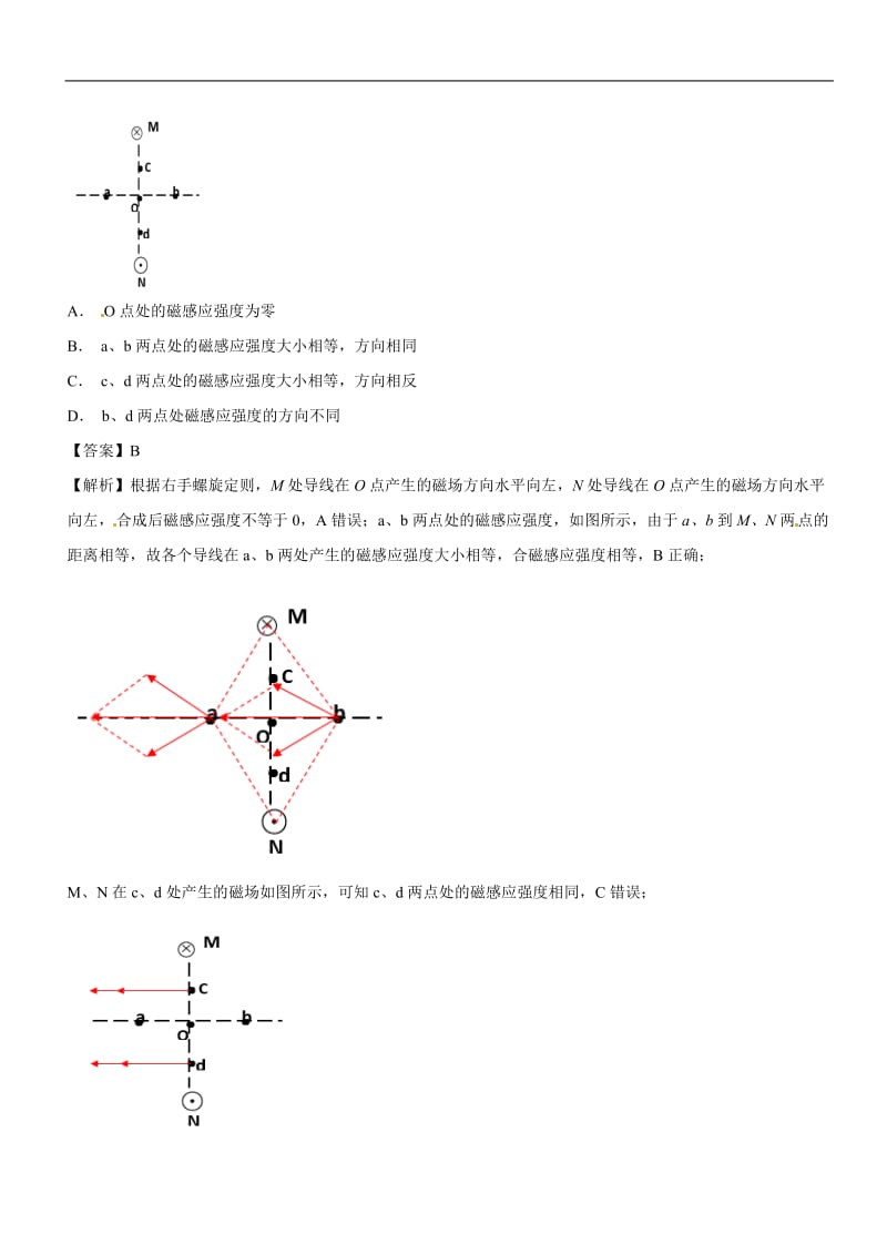 专题10 磁场培优押题预测卷A卷-2019届高三物理复习之章末培优押题预测卷 Word版含解析.doc_第3页