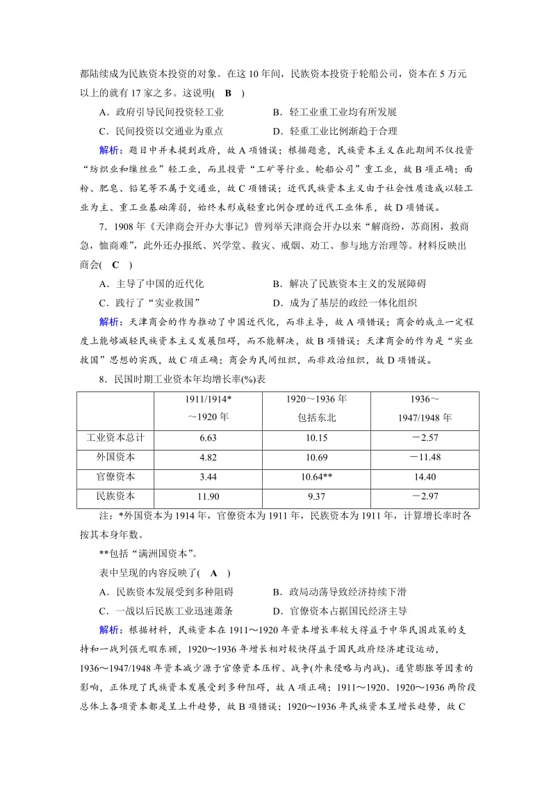 【最新】高考历史（通用版）复习：第8讲 近代中国的探索与近代化的整体发展 特训 含答案.doc_第3页