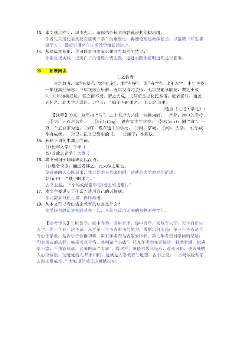 最新 七年级语文下册第六单元二十九礼记一则练习苏教版.doc_第3页