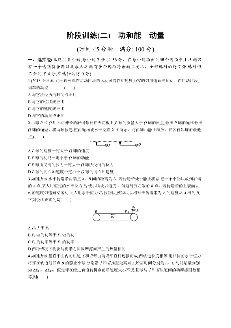 2019高考物理大二轮优选新题：阶段训练2 Word版含答案.doc_第1页