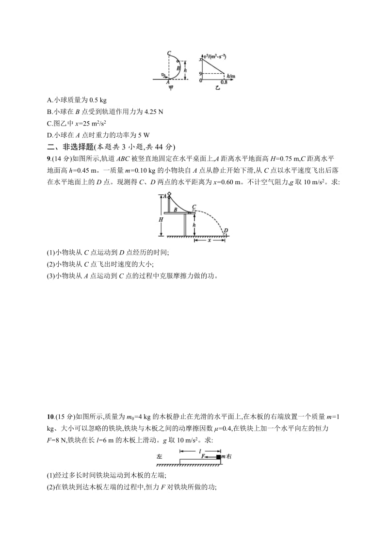 2019高考物理大二轮优选新题：阶段训练2 Word版含答案.doc_第3页