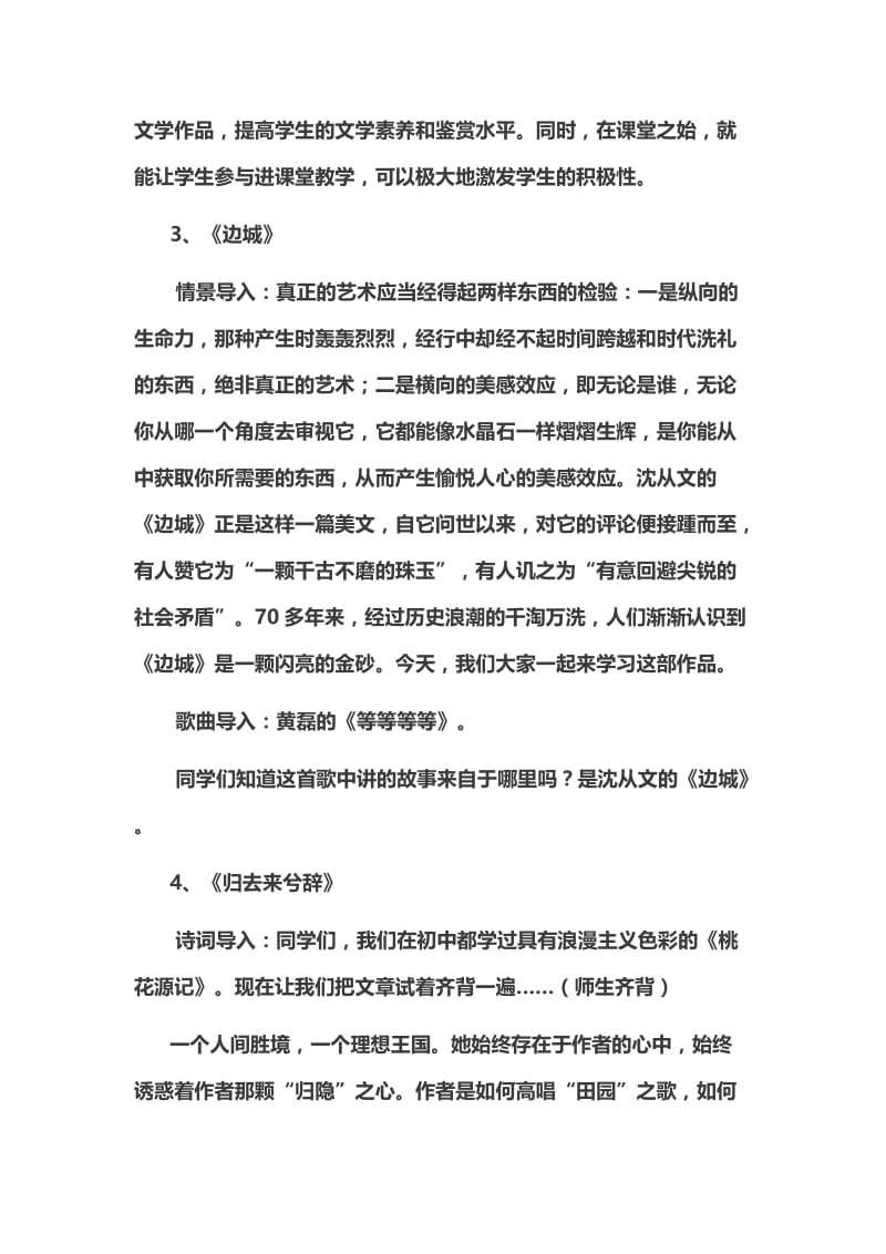 精品人教版高中语文必修五精彩课堂导入语汇编.doc_第2页