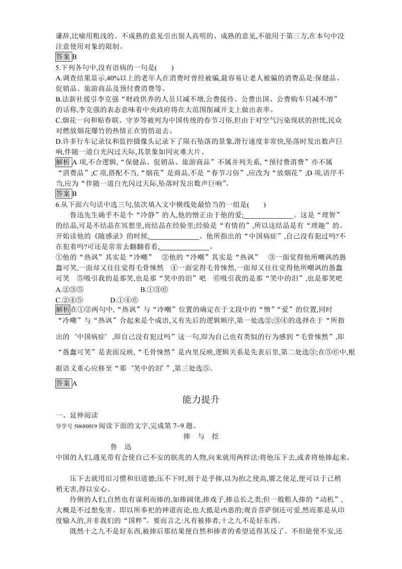 精品人教版高中语文必修四（检测）第三单元 达标训练8 含解析.doc_第2页