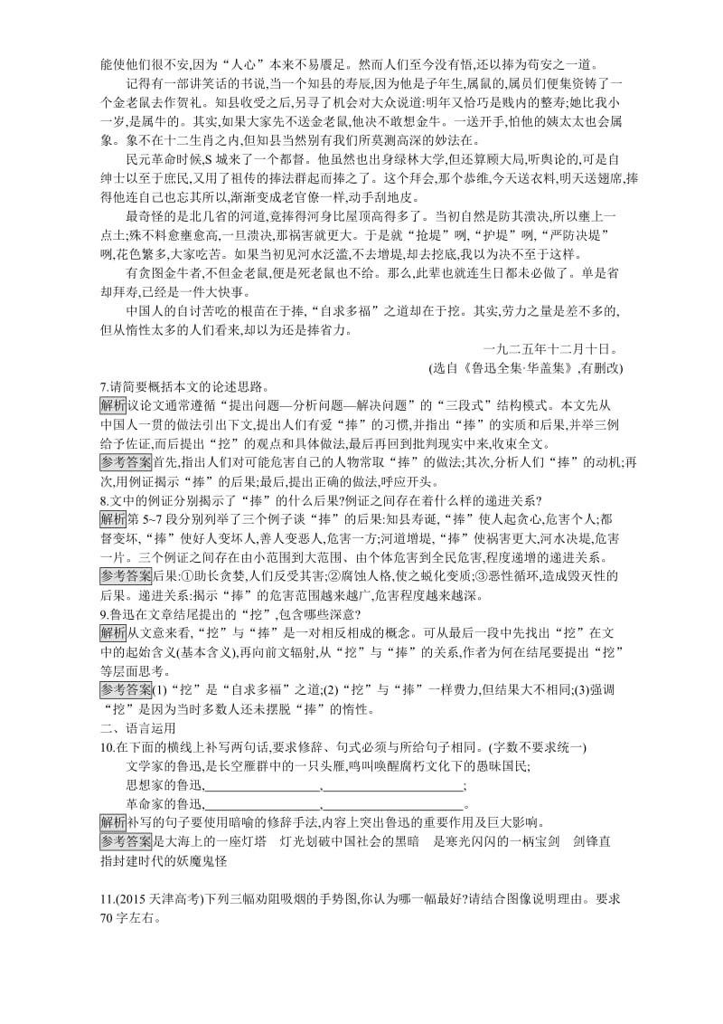 精品人教版高中语文必修四（检测）第三单元 达标训练8 含解析.doc_第3页