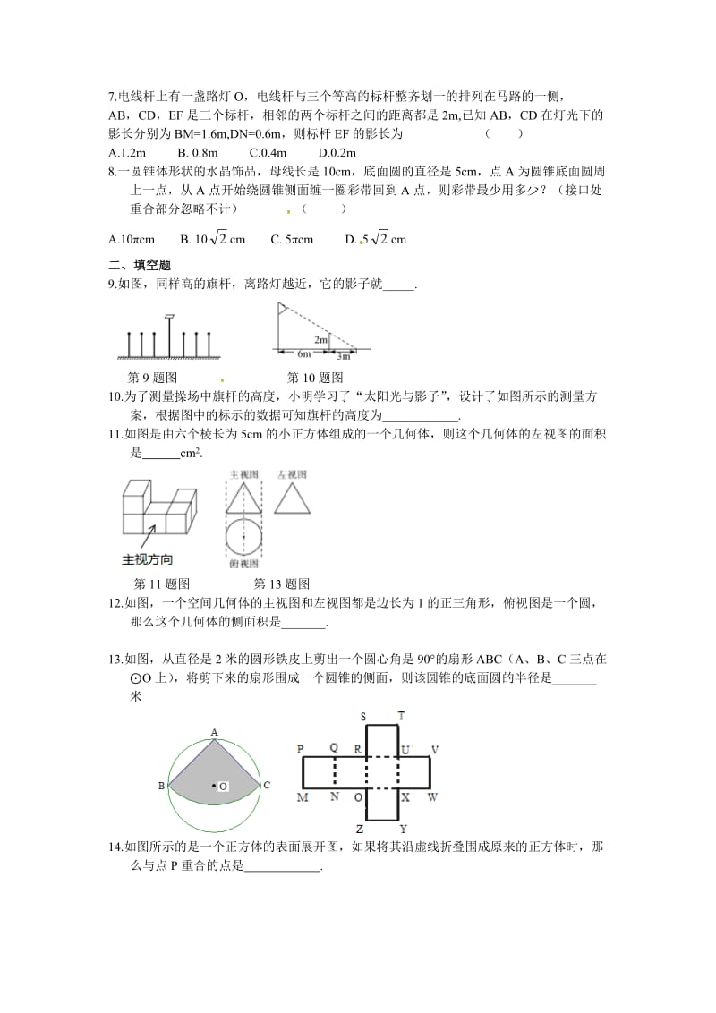 【冀教版】中考数学专项训练（9）投影与视图（含答案）.doc_第2页