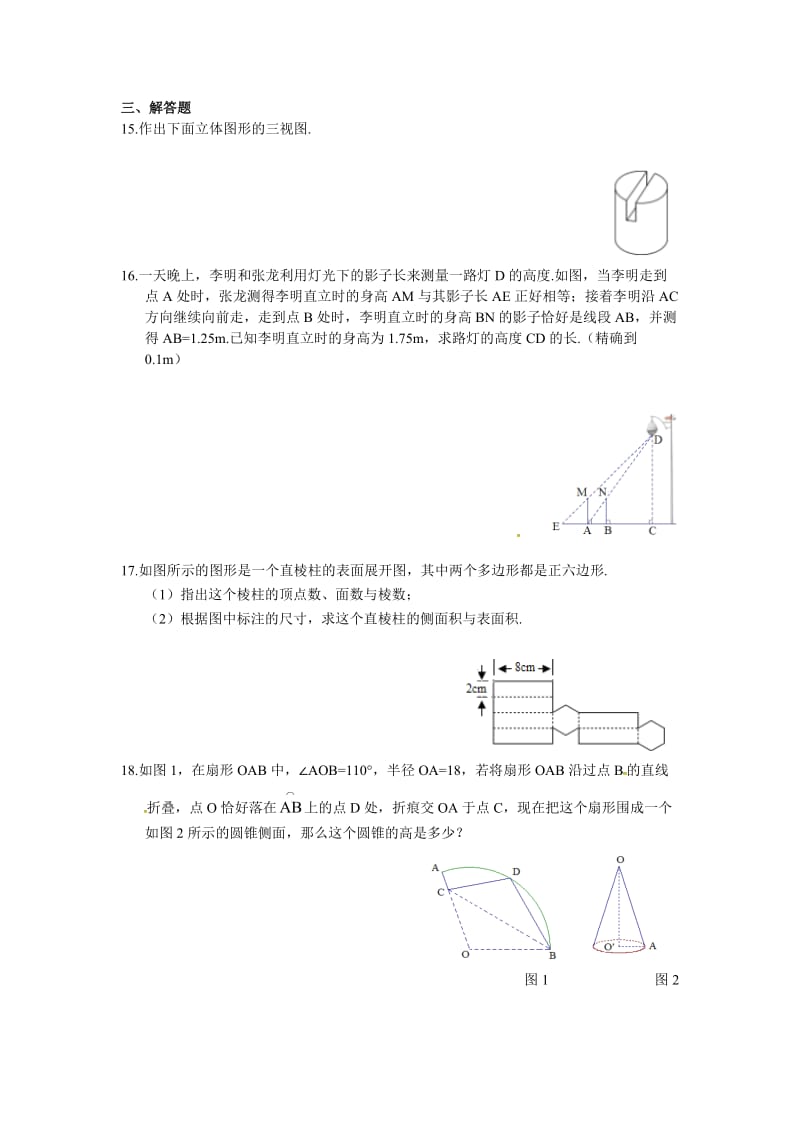 【冀教版】中考数学专项训练（9）投影与视图（含答案）.doc_第3页