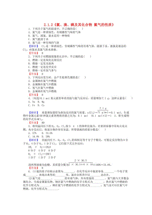 高中化学 2.1.2《氯、溴、碘及其化合物 氯气的性质》练习 苏教版必修1.doc