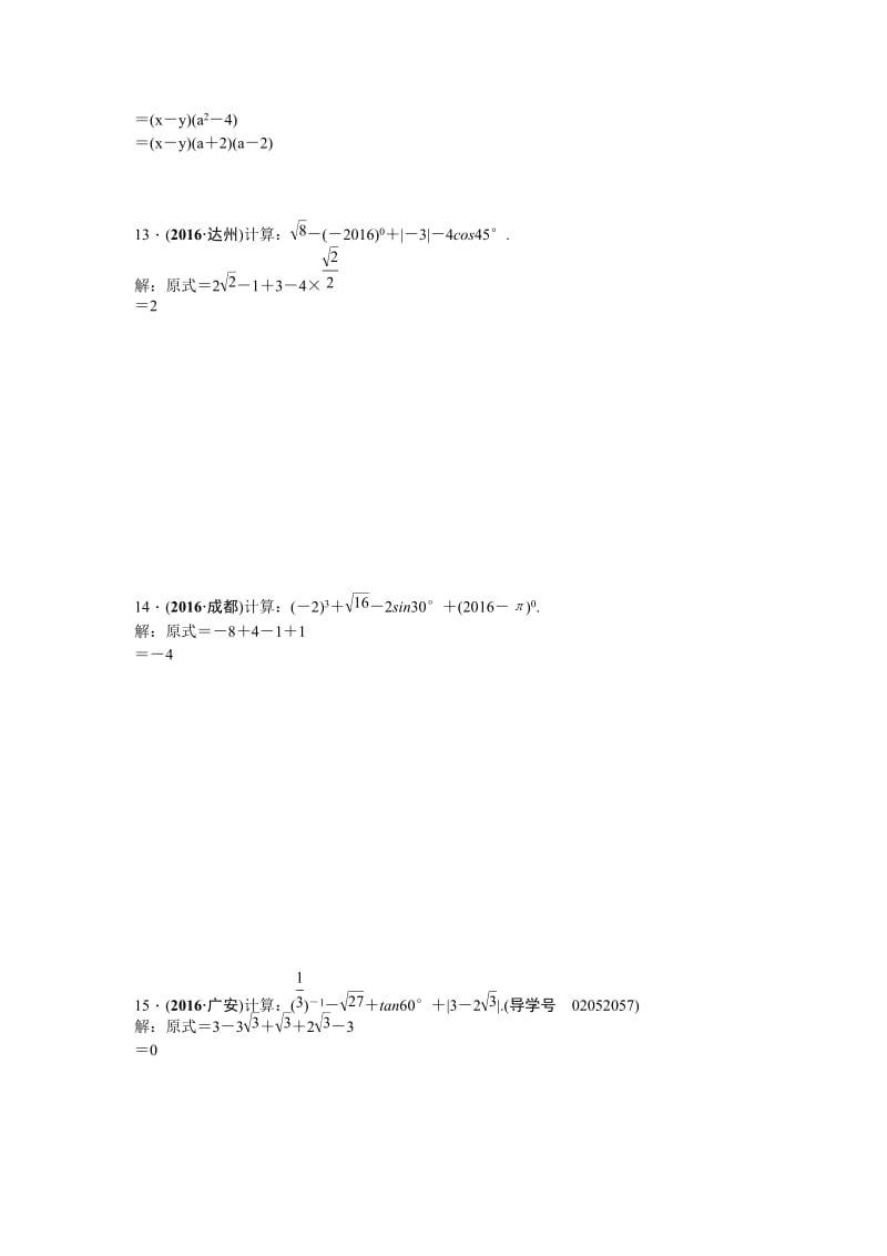 【山西省】中考数学总复习：第1章《数与式》自我测试（含答案）.doc_第2页