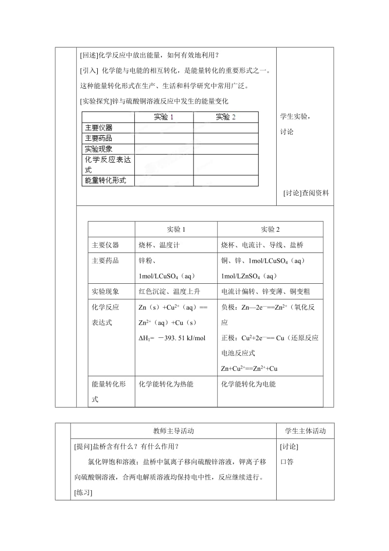 精品苏教版高中化学选修四1.2《原电池的工作原理》参考教案.doc_第2页