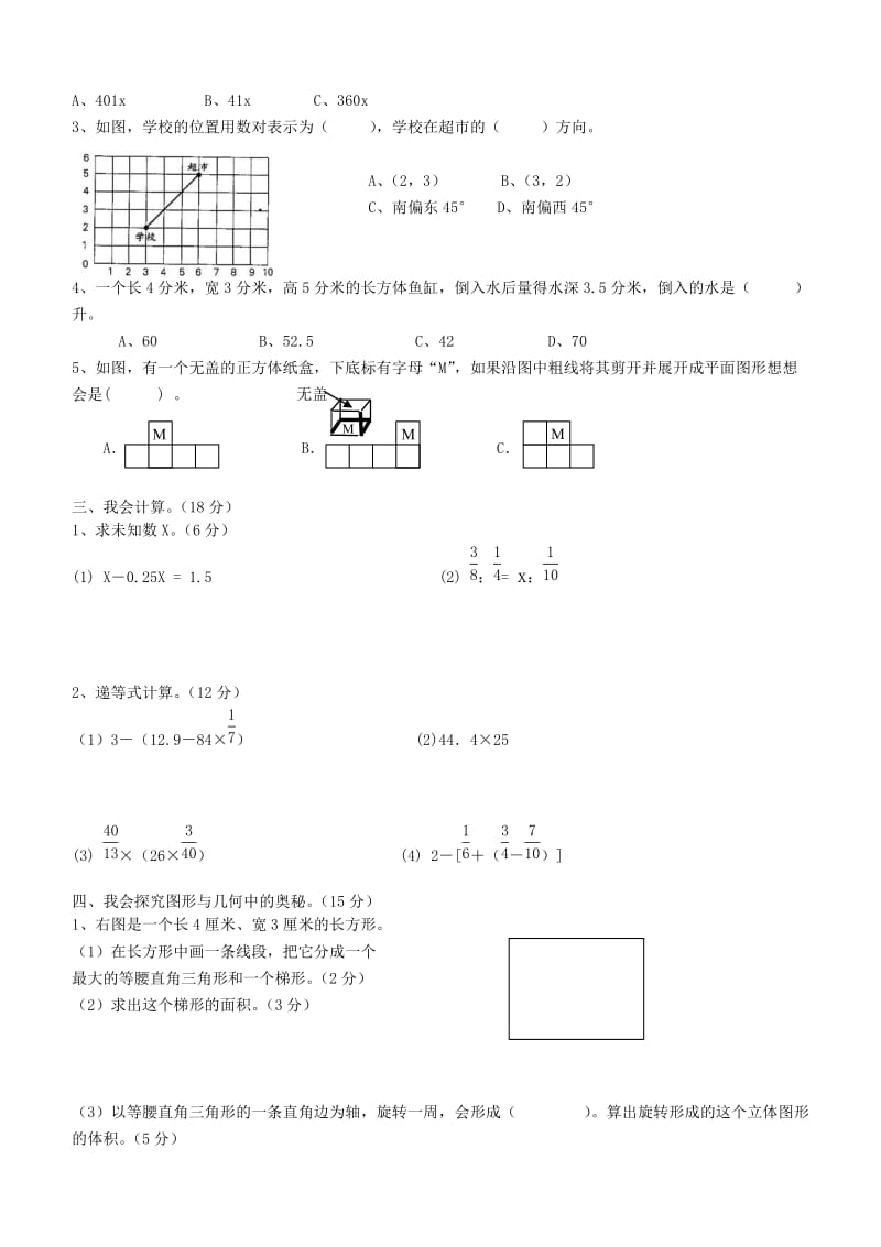 【苏教版】小升初数学模拟试卷及答案.doc_第2页