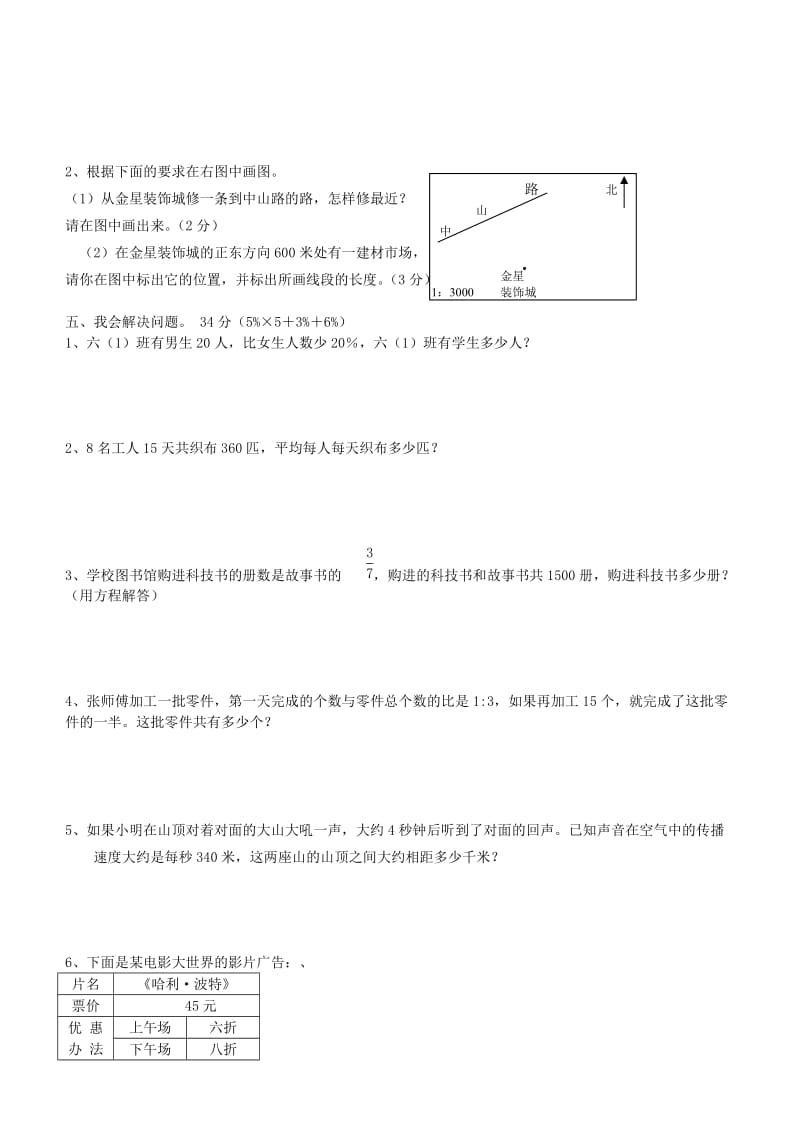 【苏教版】小升初数学模拟试卷及答案.doc_第3页