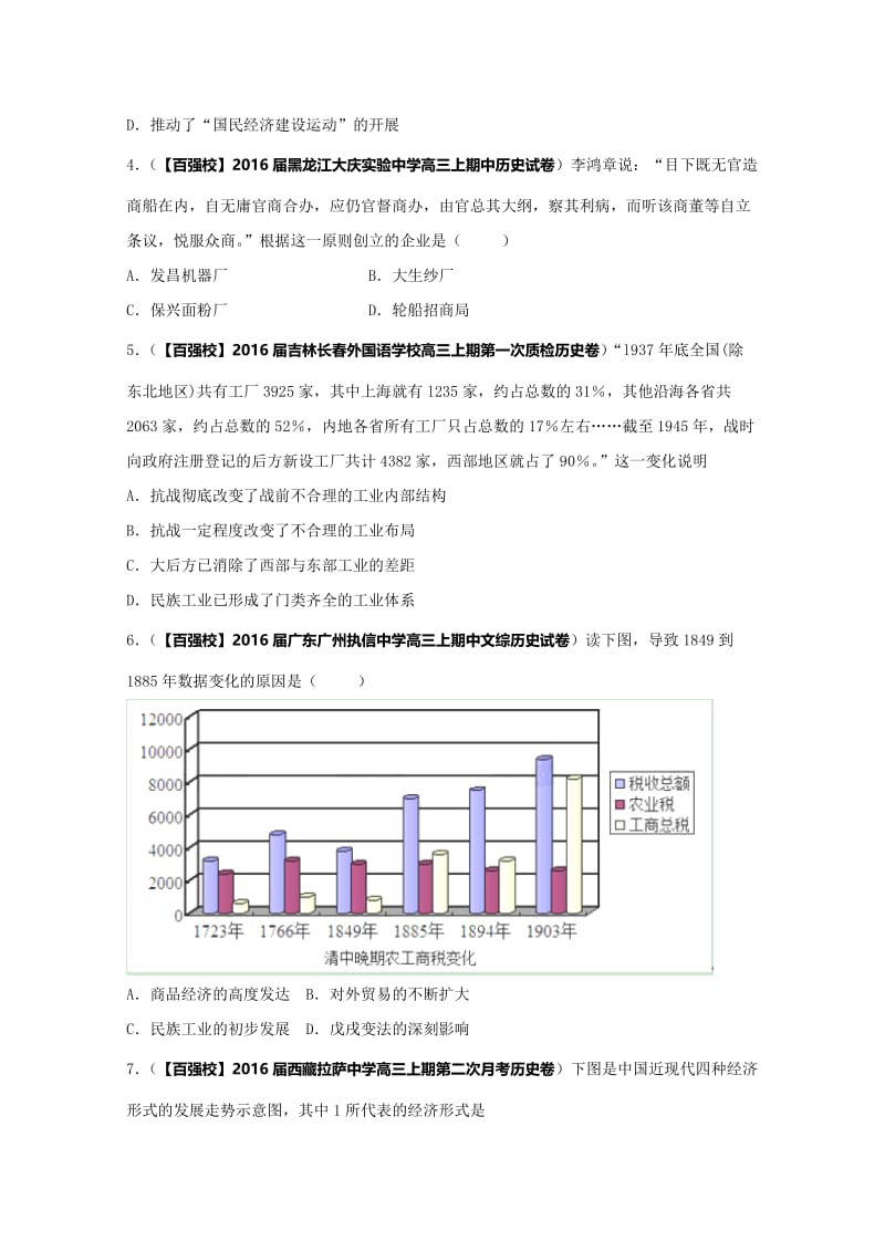 最新高三历史分项解析（必修2）（第01期）专题02 近代中国资本主义的曲折发展（原卷版） .doc_第2页