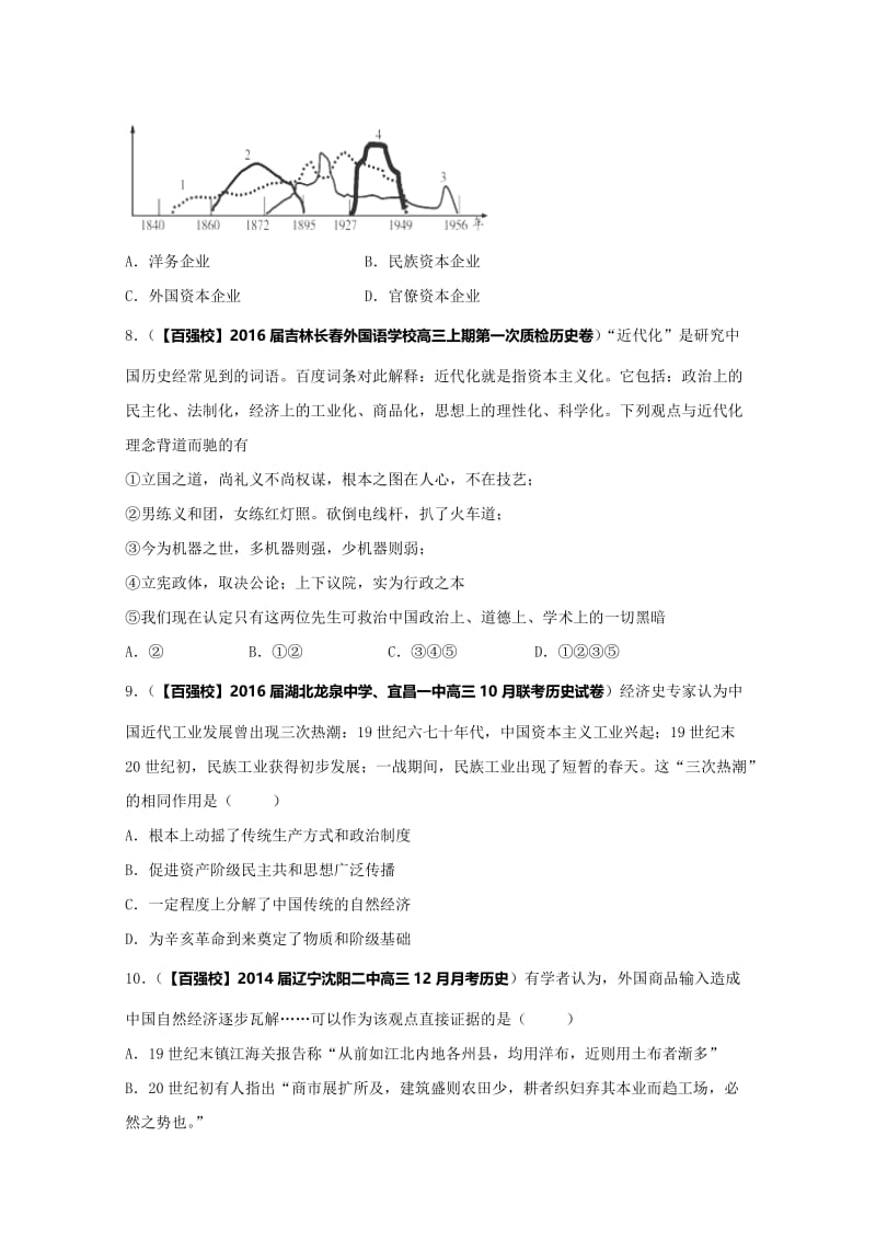 最新高三历史分项解析（必修2）（第01期）专题02 近代中国资本主义的曲折发展（原卷版） .doc_第3页