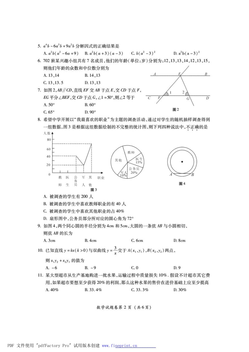 2012年恩施中考题.doc_第2页