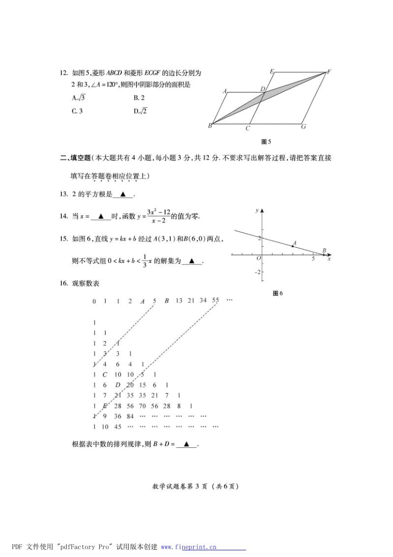 2012年恩施中考题.doc_第3页