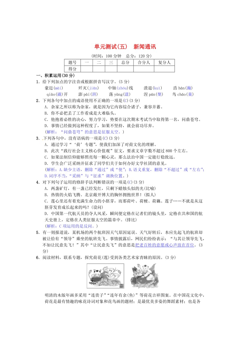 最新 七年级语文下册第五单元综合测试五苏教版.doc_第1页