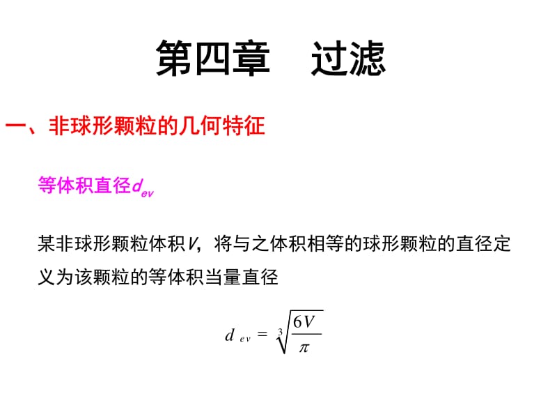 过滤.pdf_第2页