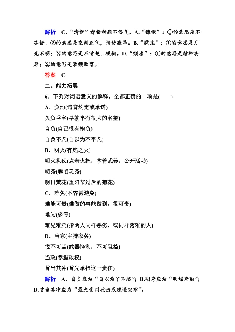 最新 人教版高中语文《练习题》练习：12、看我“七十二变”-多义词（含答案）.doc_第3页