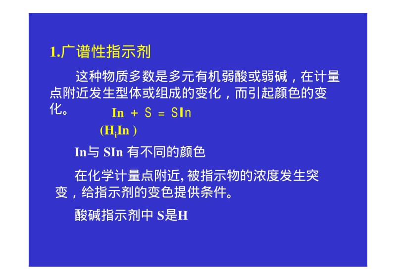 第四章 滴定分析法的应用4_1.pdf_第3页