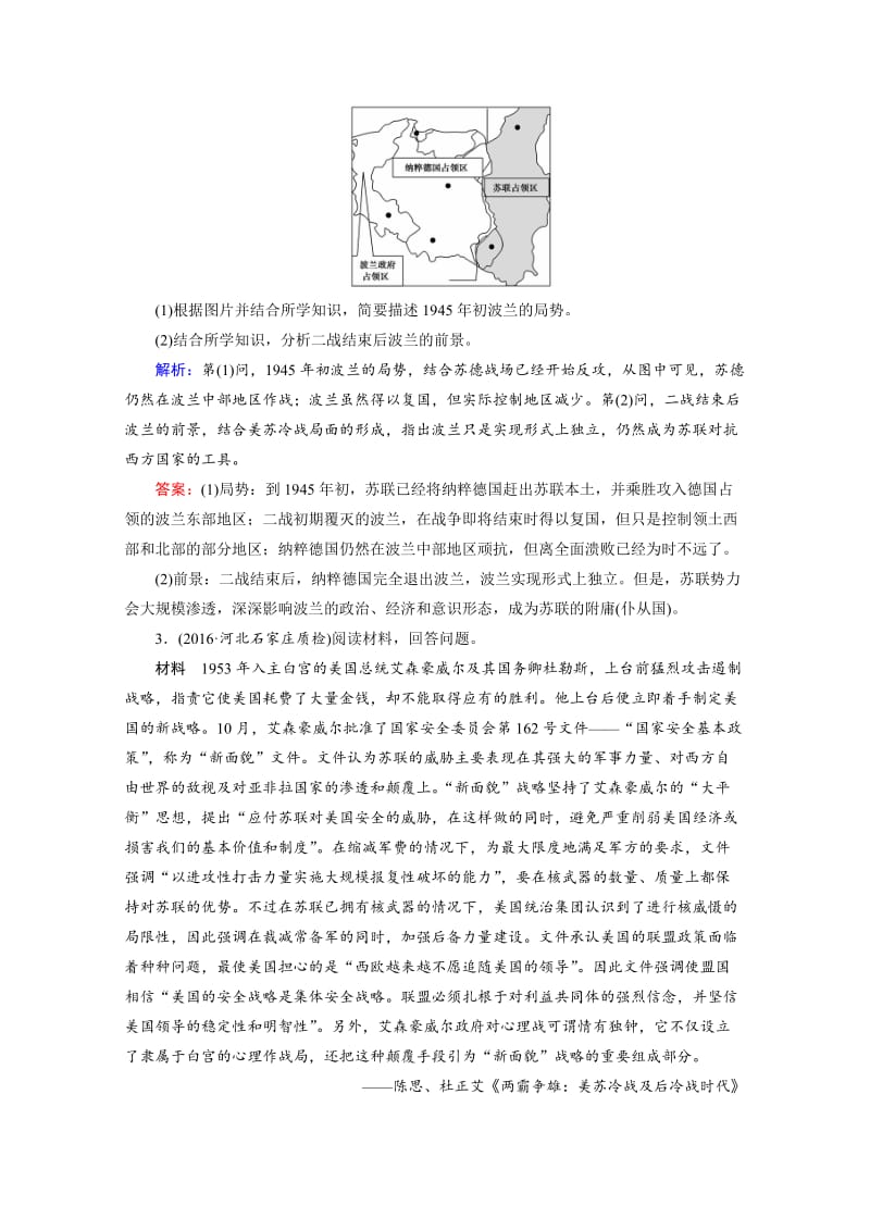 【最新】高考历史（通用版）复习：第15讲 选修3—20世纪的战争与和平 串讲2 演练 含答案.doc_第2页